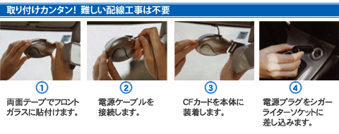 取り付けカンタン！難しい配線工事は不要